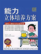 能力立体培养方案