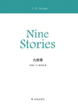 九故事
