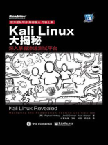 Kali Linux大揭秘：深入掌握渗透测试平台