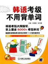 韩语考级不用背单词