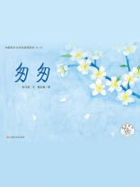 中国文学百年经典（第3辑）匆匆