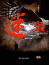 迷枭