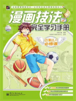 漫画技法完全学习手册(局彩)