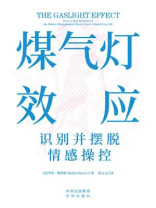 煤气灯效应