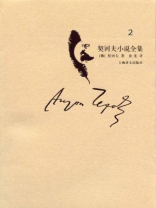 契诃夫小说全集（第2卷）