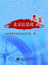 北京信息化年鉴.2011