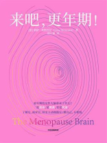 来吧，更年期！