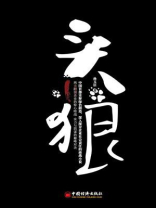 头狼