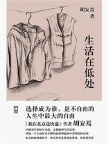 生活在低处