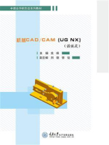 机械CAD.CAM（UG NX）