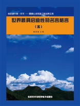世界最具启迪性的名言格言 5