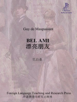 漂亮朋友（外研社双语读库）
