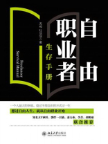 自由职业者生存手册
