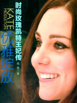 时尚玫瑰凯特王妃传