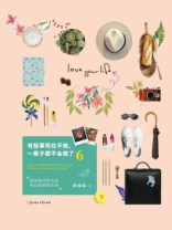 有些事现在不做，一辈子都不会做了6：我爱我过的生活，我过我爱的生活