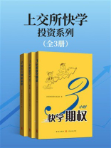 上交所快学投资系列