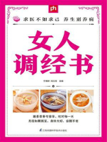 女人调经书