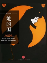 她的国（双语对照）