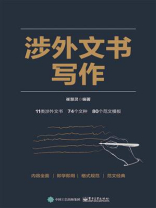 涉外文书写作