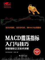 MACD震荡指标入门与技巧