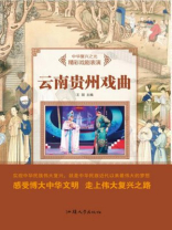 云南贵州戏曲