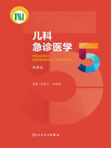 儿科急诊医学（第5版）