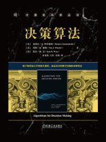 决策算法
