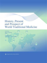 世界传统医学历史、现状与未来（英文版）