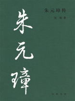 朱元璋传