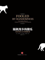 随机漫步的傻瓜 随机漫步的傻瓜