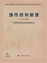 城市规划原理（2011年版）