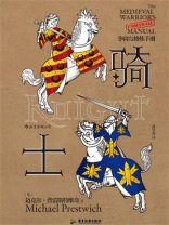 骑士：非官方修炼手册