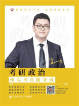 考研政治核心考点随身背