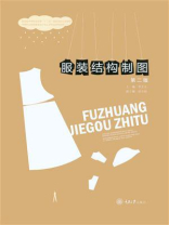 服装结构制图