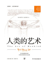 人类的艺术