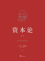 资本论