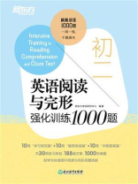初二英语阅读与完形强化训练1000题