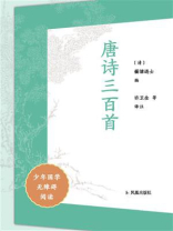 唐诗三百首