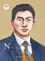 聂耳