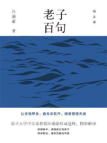 老子百句