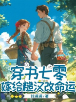 穿书七零：嫁给糙汉去随军