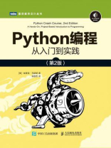 Python编程：从入门到实践（第2版）