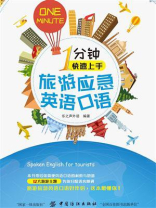 1分钟快速上手旅游应急英语口语