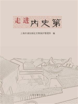 走进内史第