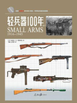 轻兵器100年（上）