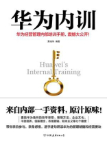 华为内训