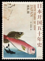 日本开国五十年史：水产业