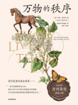万物的秩序
