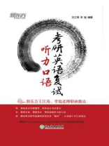 考研英语复试 听力口语