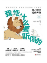 我凭什么要听你的：用心理学明确界限